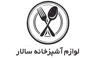 لوازم آشپزخانه سالار | نمایندگی ناب استیل